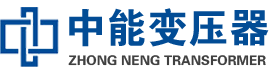 平阳油浸式变压器,平阳变压器生产厂家_平阳中能变压器厂家欢迎您