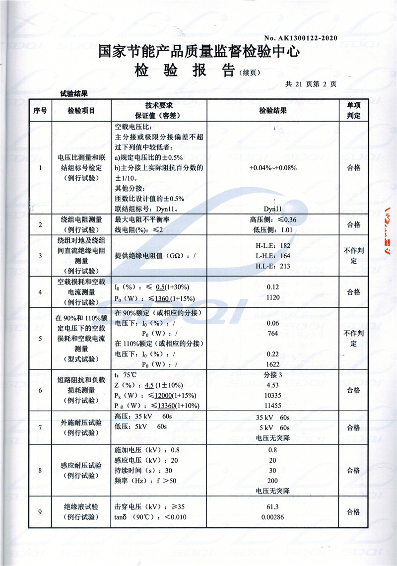 高低压试验报告-S11-1250平阳平阳平阳油浸式变压器-2.jpg